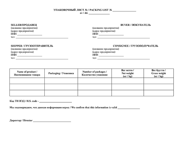 Образец упаковочного листа для оборудования
